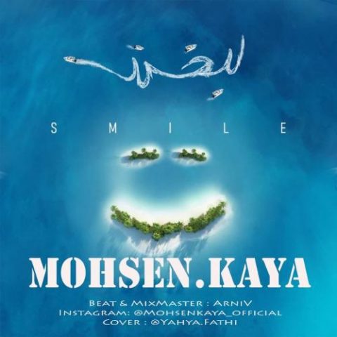 دانلود آهنگ جدید محسن کایا با عنوان لبخند